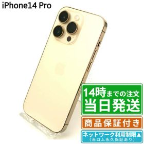 【中古】iPhone14 Pro｜SIMフリー A2889｜NW▲赤ロム永久保証｜128GB・256GB・512GB・1TB｜ブラック・シルバー・ゴールド・パープル｜保証期間30〜90日★レビューで保証期間延長｜送料無料 当日発送｜スマホ 本体 アイフォン アップル Apple