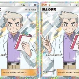 【破格‼️】星2 トレーナー サポート | ポケポケ(ポケモンTCGポケット)のトレード(カード)、RMTの販売・買取一覧