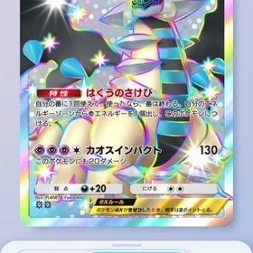 ポケポケ 色違いギラティナex トレード | ポケポケ(ポケモンTCGポケット)のトレード(カード)、RMTの販売・買取一覧