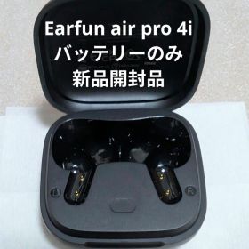 Earfun air pro 4i バッテリーのみ 新品開封品