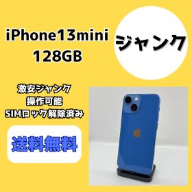 【激安ジャンク】iPhone13mini 256GB ブルー【SIMロック解除済み】