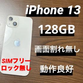 iPhone13 128GB ホワイト SIMフリー 本体 Apple