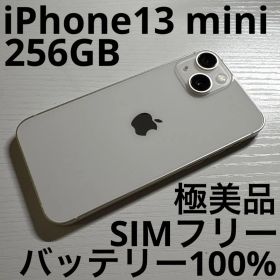 iPhone13 mini 256GB スターライト SIMフリー