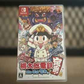 桃太郎電鉄 ～昭和 平成 令和も定番！～