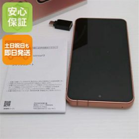 【中古】新品同様 SIMフリー AQUOS sense9 256GB コーラル スマホ SHARP 安心保証 即日発送 あす楽 土日祝発送OK
