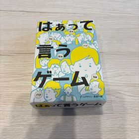 はぁって言うゲーム