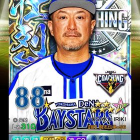 24'横浜3壮烈コーチ覚醒済(速)(☆14.13打)×2枚 | プロ野球プライドのアカウントデータ、RMTの販売・買取一覧