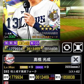 2凱ヒロイン西武高橋覚醒9G9（制のみ強化） | プロ野球プライドのアカウントデータ、RMTの販売・買取一覧