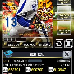 百戦錬磨 岩瀬 | プロ野球プライドのアカウントデータ、RMTの販売・買取一覧