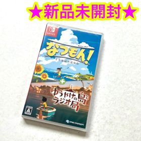 【新品】Switch なつもん! 20世紀の夏休み + ゆうやけの島とラジオ局