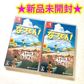 【新品】Switch なつもん! 20世紀の夏休み+ゆうやけの島とラジオ局 ２点