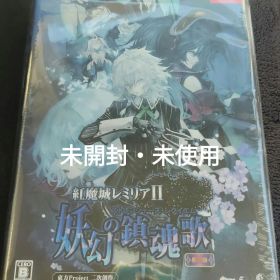 【未開封・未使用】Switch 紅魔城レミリアII 妖幻の鎮魂歌ストレンジャーズ
