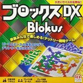 中古ボードゲーム ブロックス DX (Blokus DX)