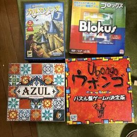 ボードゲーム カルカソンヌ ブロックス AZUL ウボンゴ 4点セット