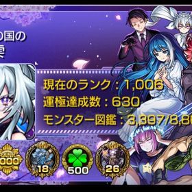 破界の星墓適正、コラボキャラ多数所持‼︎全属性紋章10000↑ | モンストのアカウントデータ、RMTの販売・買取一覧