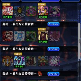 モンスト 限定多数 運極 ガチャ限600 | モンストのアカウントデータ、RMTの販売・買取一覧