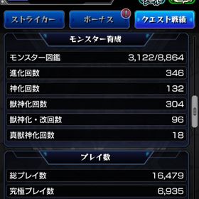 引退アカ (星6:1700体、オーブ700所持、獲得可能1300) | モンストのアカウントデータ、RMTの販売・買取一覧