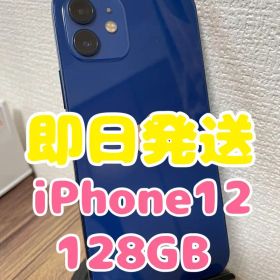 【即日発送】iPhone12 ブルー 128GB