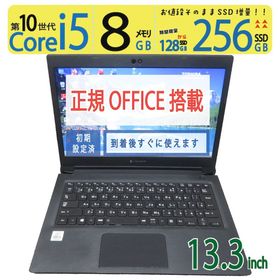 【第10世代CPUで動作サクサク】◆ TOSHIBA dynabook S73/FS / 13.3型 ◆ 高性能Core i5-10210U /高速 256GB SSD / メモリ8GB ◆ Windows 11 Pro / WPS Office ◆ 到着後すぐに使える win11対応 副業 テレワーク ネット授業(ノートPC)
