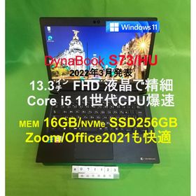 ダイナブック(dynabook)のDynabook S73/HU/i5-1135G7/16G/SSD256G(ノートPC)