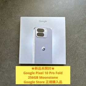 新品 Google Pixel 10 Pro Fold 256GB 未開封