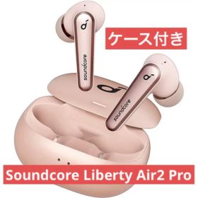 soundcore Liberty Air 2 Pro ワイヤレスイヤホン