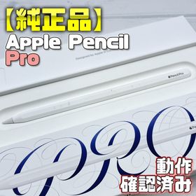 アップル(Apple)の動作確認済み！【2026/1迄保証】Apple Pencil Pro 本体＋箱(タブレット)