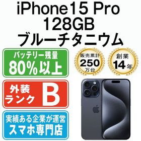 【中古】 iPhone15 Pro 128GB ブルーチタニウム ip15pmtm2434