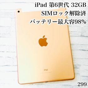 iPad 第6世代 32GB SIMフリー 管理番号：299