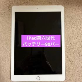 Apple iPad (第6世代) 32Gセルラーモデル SIMフリー