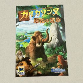 【匿名配送】カルカソンヌ 原始の営み メビウスゲームズ(その他)