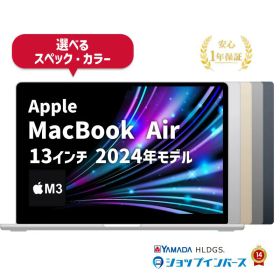 【限定10%OFFクーポン】【 中古 】 Apple MacBook Air 13インチ 2024 M3 メモリ8GB〜24GB SSD256GB〜2TB シルバー/スターライト/スペースグレイ/ミッドナイト Liquid Retinaディスプレイ 1年保証 【レビュー特典：延長保証】ノートパソコン