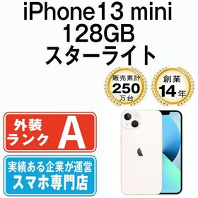 【中古】 iPhone13 mini 128GB スターライト ip13mmtm1838