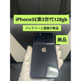 アイフォーン(iPhone)の美品 iPhone SE 第3世代 128gb 黒 SIMフリー 新品画面 31(スマートフォン本体)