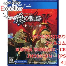 [bn:8] 英雄伝説 黎の軌跡II - CRIMSON SiN - PS4