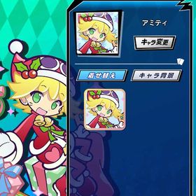 【最安値】【アミティ（クリスマス）】 初期垢 期間限定コラボキャラ ぷよぷよコラボ | エムホールデム(mHOLD'EM)のアカウントデータ、RMTの販売・買取一覧