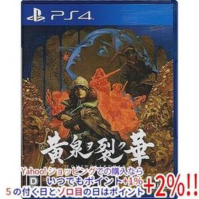 【中古】【ゆうパケット対応】黄泉ヲ裂ク華 PS4
