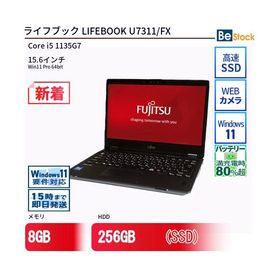 中古 ノートパソコン 富士通 LIFEBOOK U7311/FX Core i5 256GB Win11 13.3型 SSD搭載 ランクB 動作A 6ヶ月保証