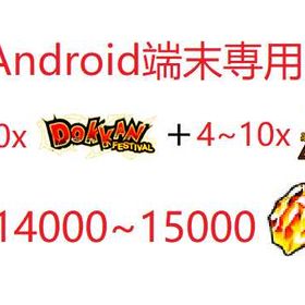 Android端末専用 龍石14000個+LR4-10体 | ドッカンバトルのアカウントデータ、RMTの販売・買取一覧