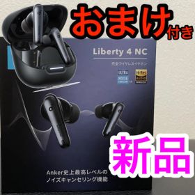 ［おまけつき］新品未使用anker soundcore liberty 4nc