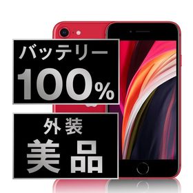 【中古】 iPhoneSE3 256GB RED ipse3mtm1898a