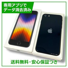 【バッテリー83%】iPhone SE（第3世代）128GB ミッドナイト Yモバイル版
