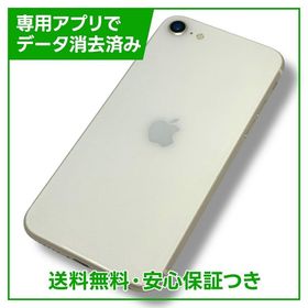 iPhone SE（第3世代） 64GB スターライト SIMフリー ソフトバンク版