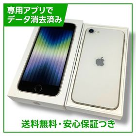 【バッテリー84%】iPhone SE第3世代 256GB スターライト SIMフリー ドコモ版