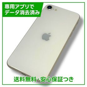 【バッテリー83%】iPhone SE（第3世代） 64GB スターライト ソフトバンク版