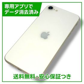 【バッテリー82%】iPhone SE（第3世代） 64GB スターライト ソフトバンク版