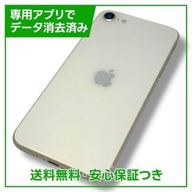 【バッテリー100%】iPhone SE（第3世代） 64GB スターライト ソフトバンク版
