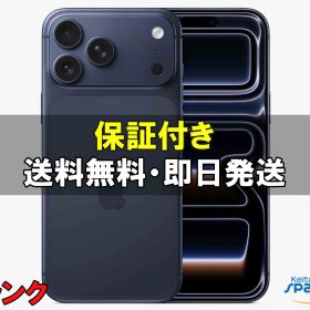 【最大2000円クーポンGET】【中古】極美品 SIMフリー iPhone17 Pro Max 256gb Blue