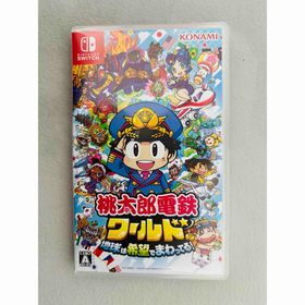 コナミ(KONAMI)の桃太郎電鉄ワールド ～地球は希望でまわってる！～(家庭用ゲームソフト)