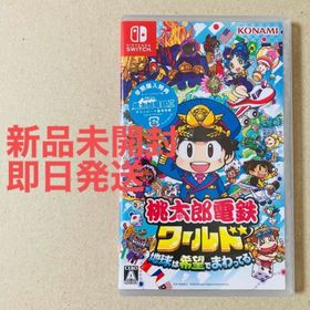 ニンテンドースイッチ(Nintendo Switch)の【未開封】桃太郎電鉄ワールド ～地球は希望でまわってる！～ Switch ソフト(家庭用ゲームソフト)